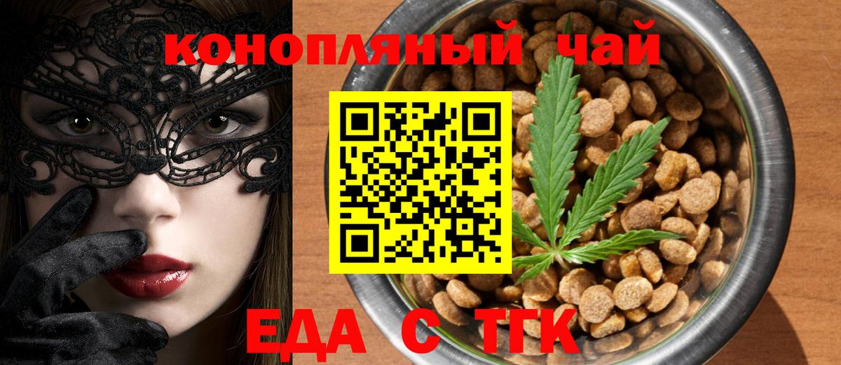 Еда ТГК марихуана  Вход с VPN  Муравленко 