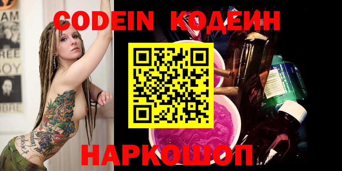 Кодеиновый сироп Lean напиток Lean (лин)  Codein Purple Drank  Вход с VPN  Муравленко 