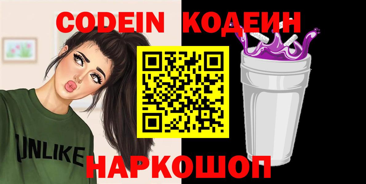 Кодеиновый сироп Lean напиток Lean (лин) Муравленко