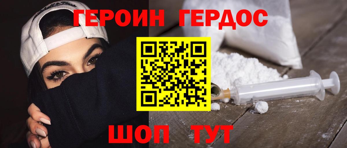 ГЕРОИН  Вход с VPN  Муравленко  ГЕРОИН гречка 
